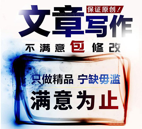 專業(yè)代寫文章