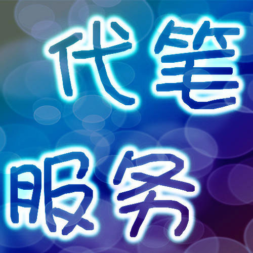 新聞軟文代寫(xiě)