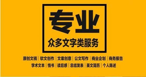 軟文代寫的服務(wù)