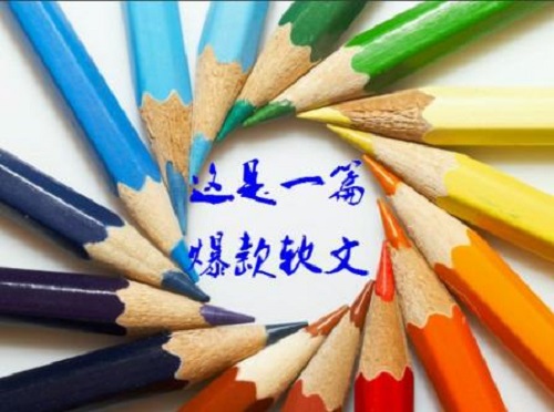 哪里可以代寫(xiě)軟文